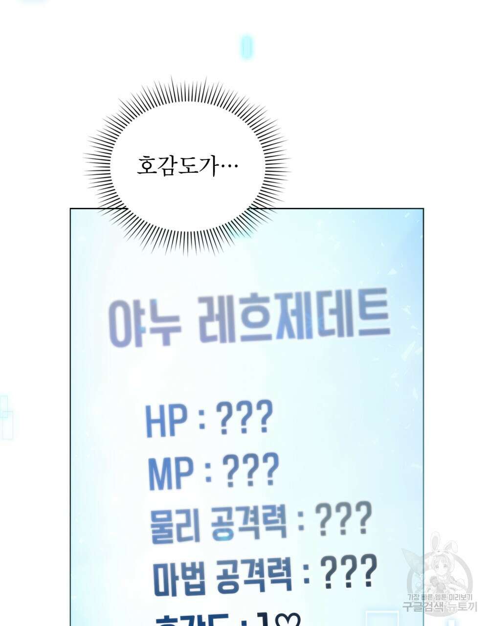 너의 스탯이 보여! 11화 73