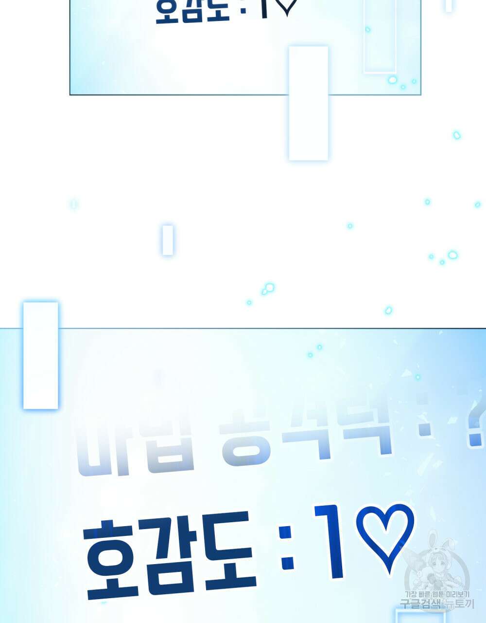 너의 스탯이 보여! 11화 74