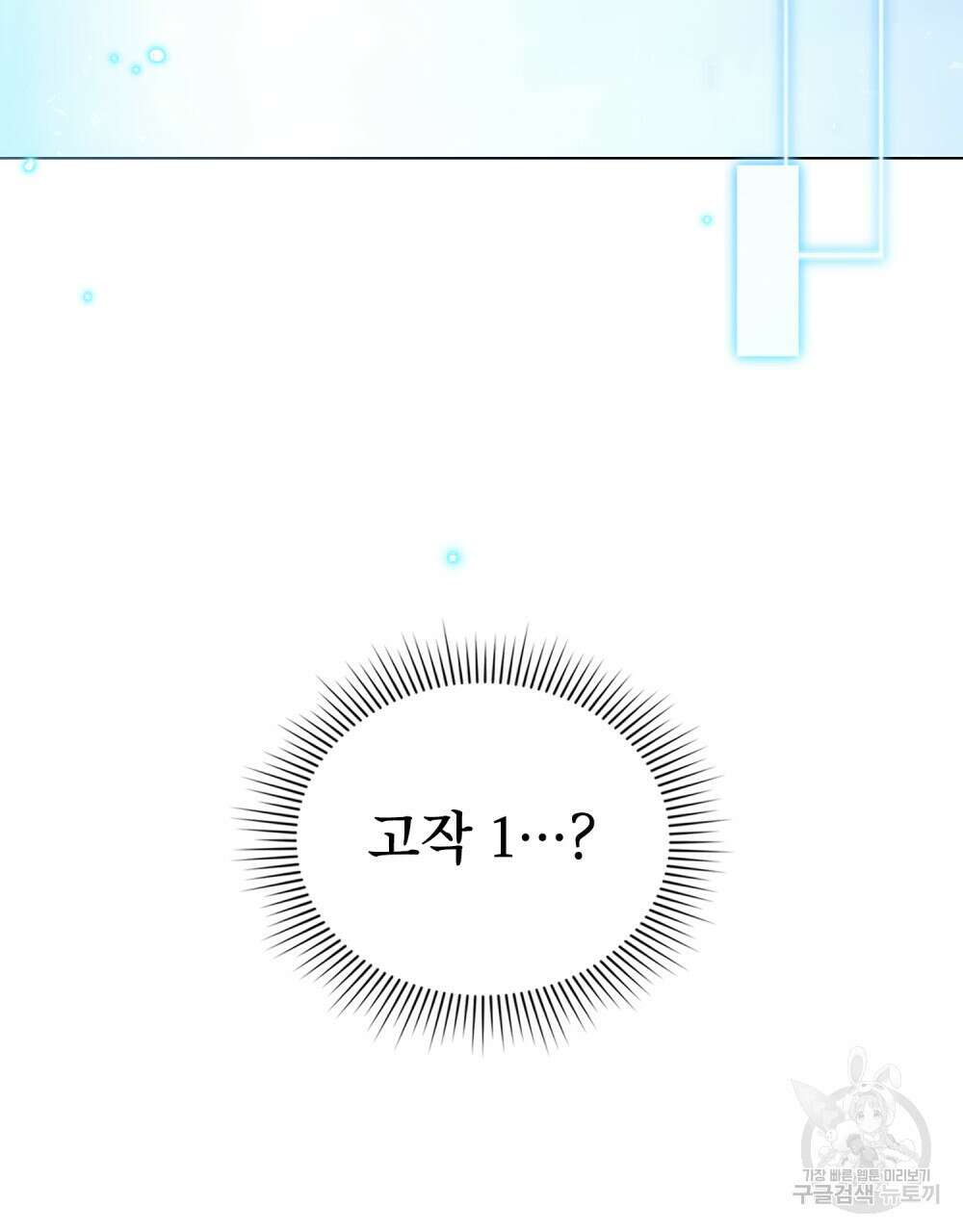 너의 스탯이 보여! 11화 75