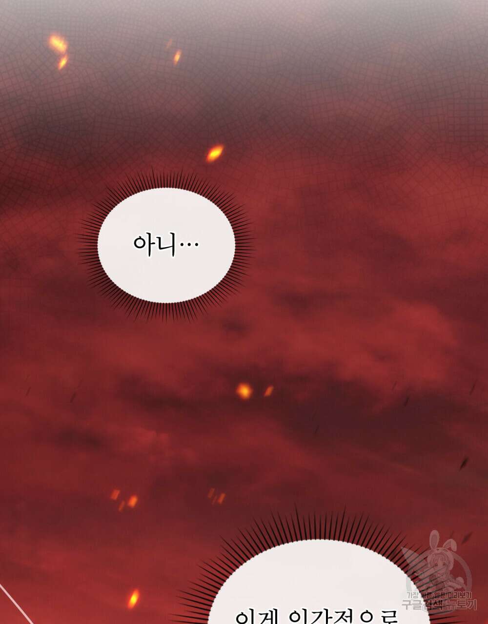 너의 스탯이 보여! 11화 79