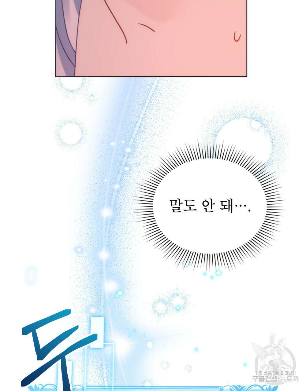 너의 스탯이 보여! 11화 91