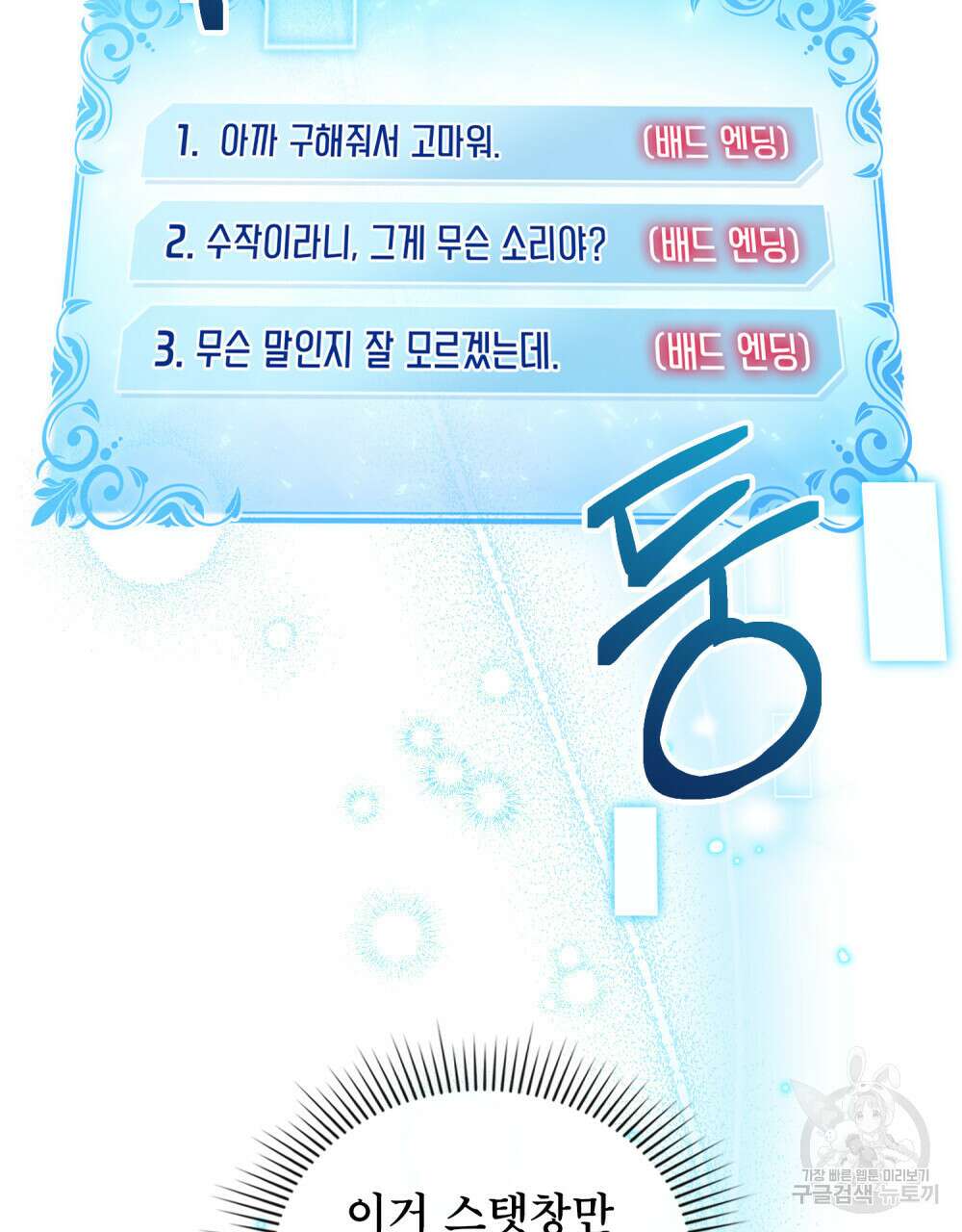 너의 스탯이 보여! 11화 92