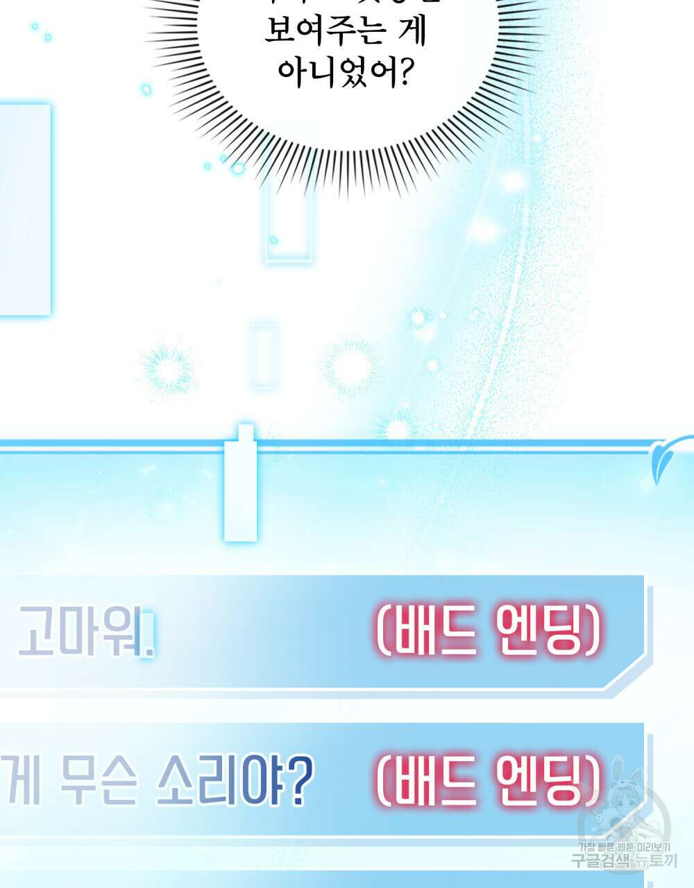 너의 스탯이 보여! 11화 93
