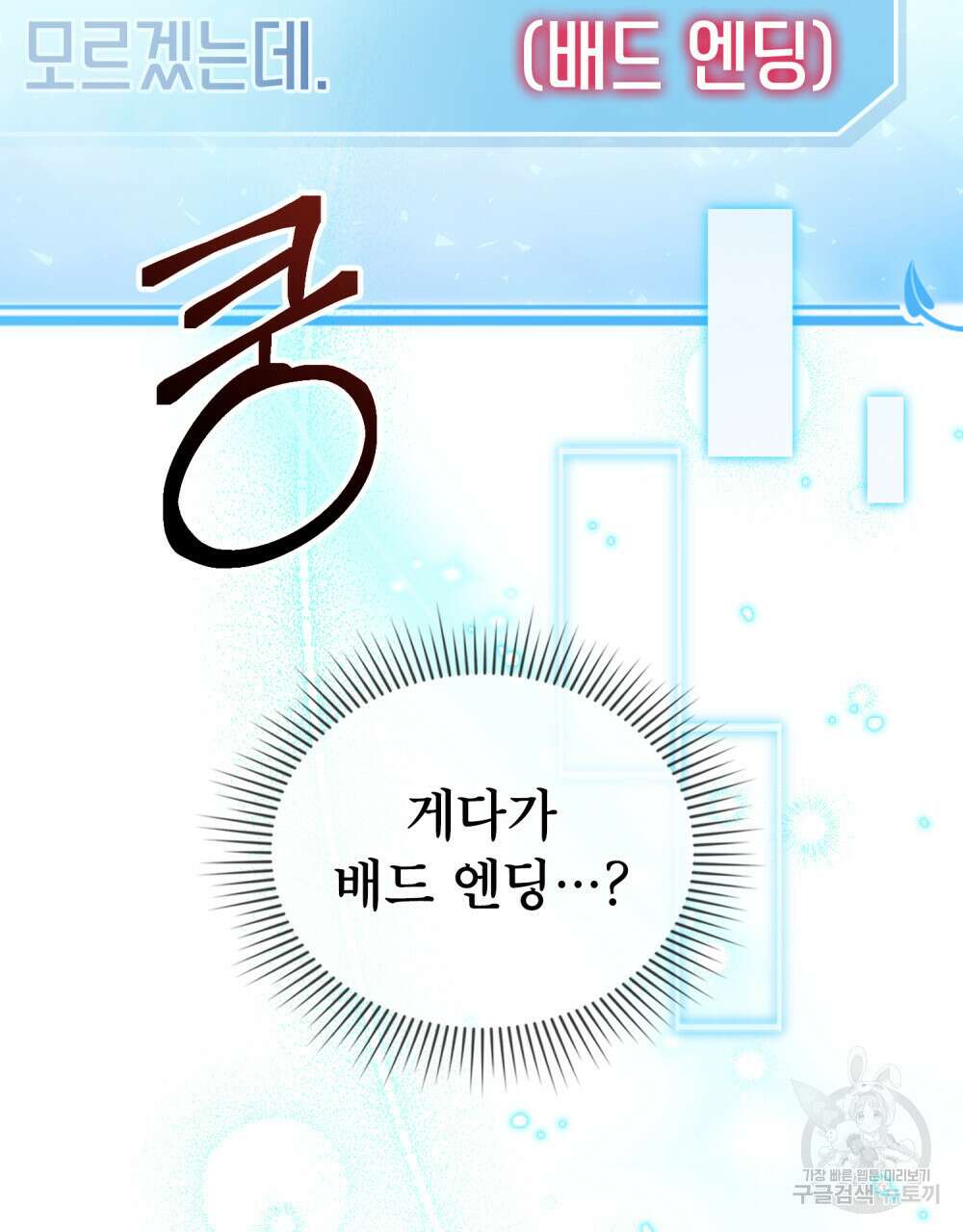 너의 스탯이 보여! 11화 94