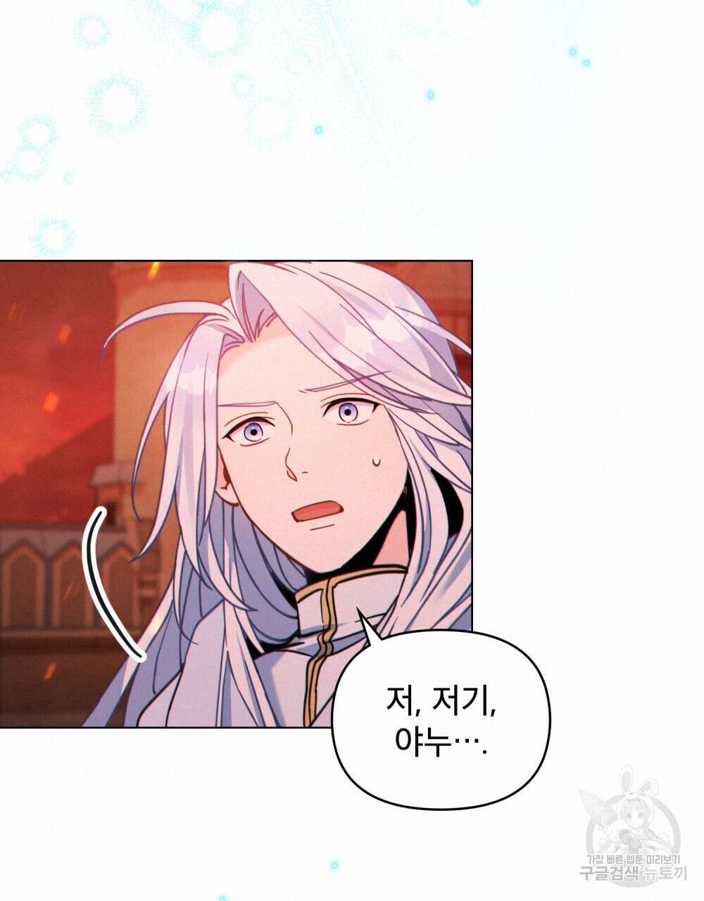 너의 스탯이 보여! 11화 95