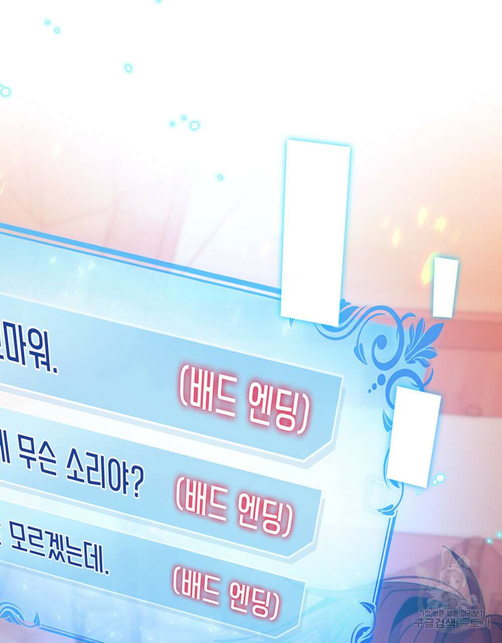 너의 스탯이 보여! 11화 96