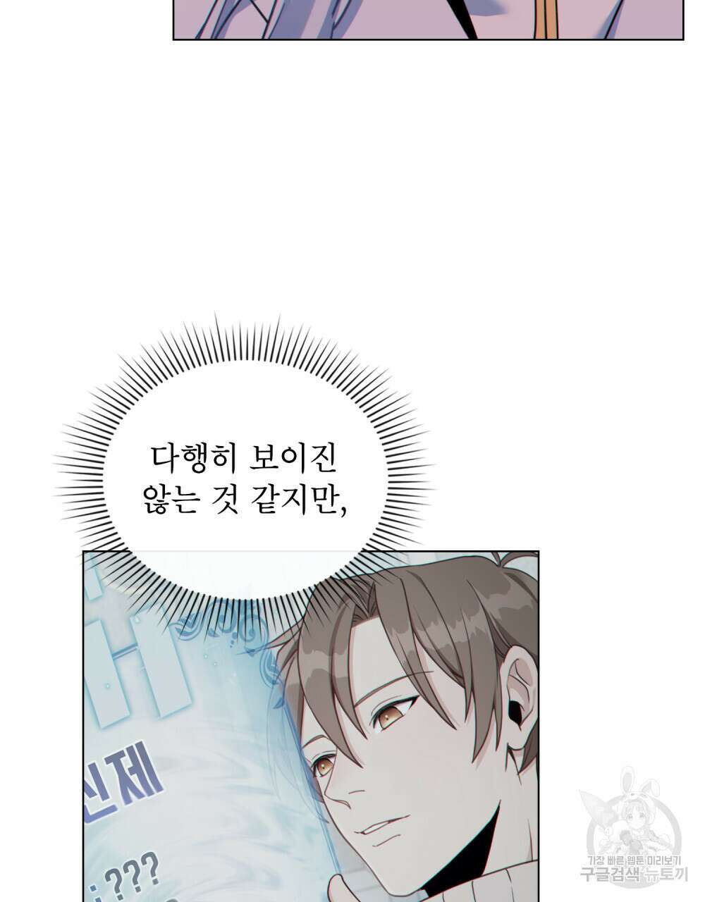 너의 스탯이 보여! 11화 102