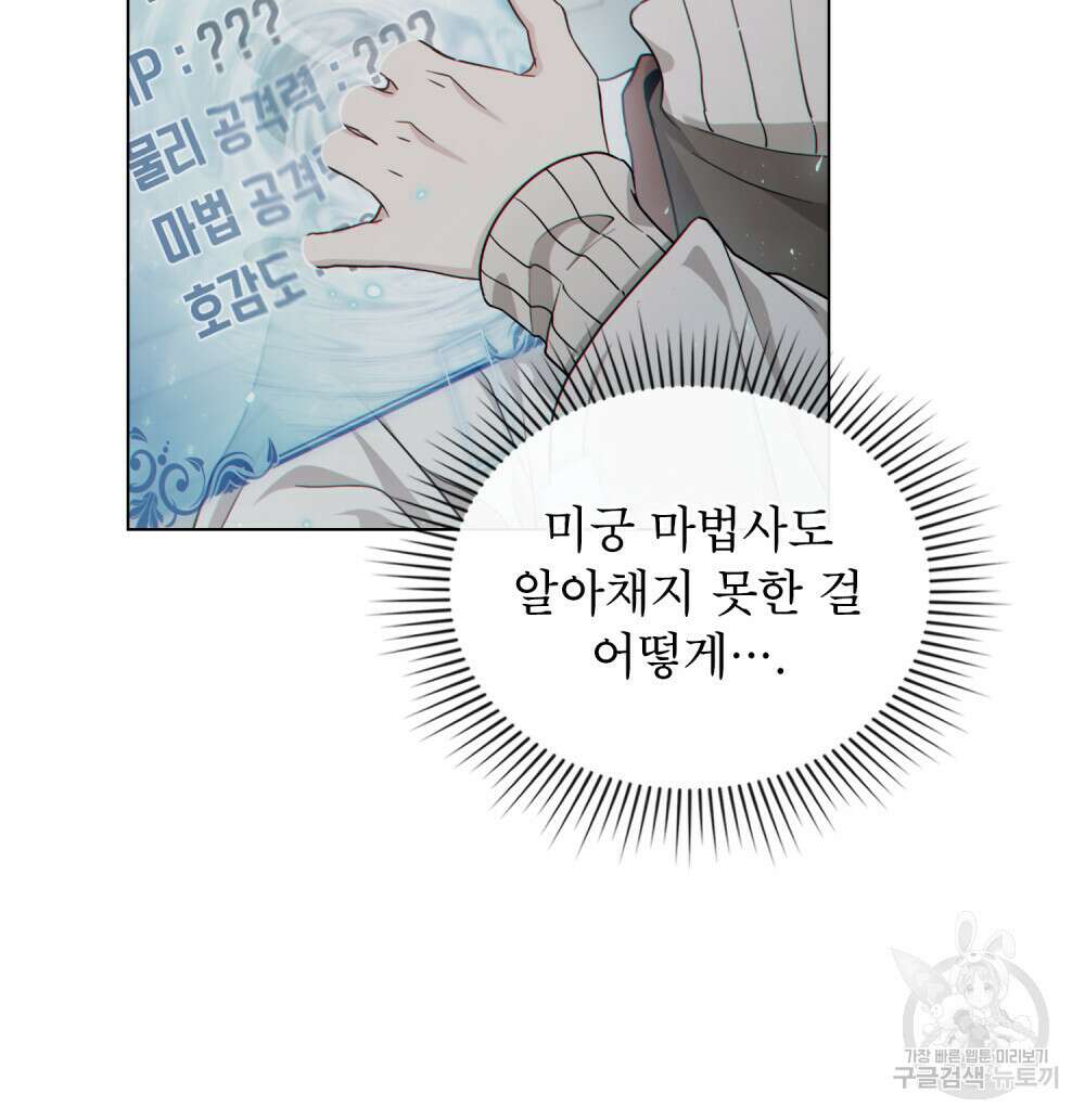 너의 스탯이 보여! 11화 103