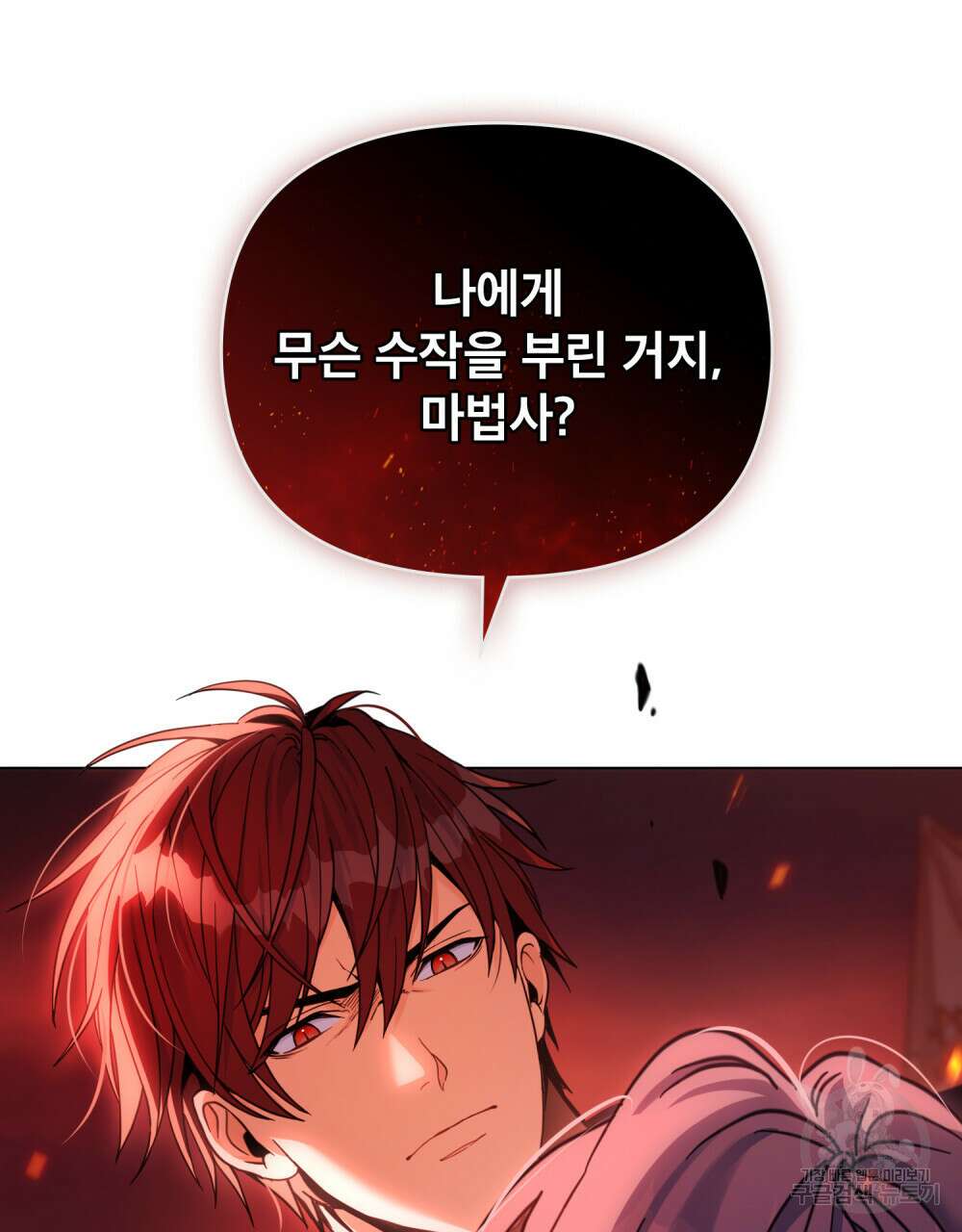 너의 스탯이 보여! 11화 106