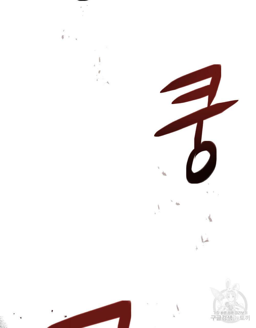너의 스탯이 보여! 11화 109