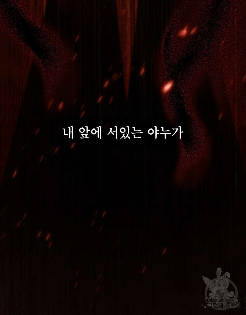 너의 스탯이 보여! 11화 117