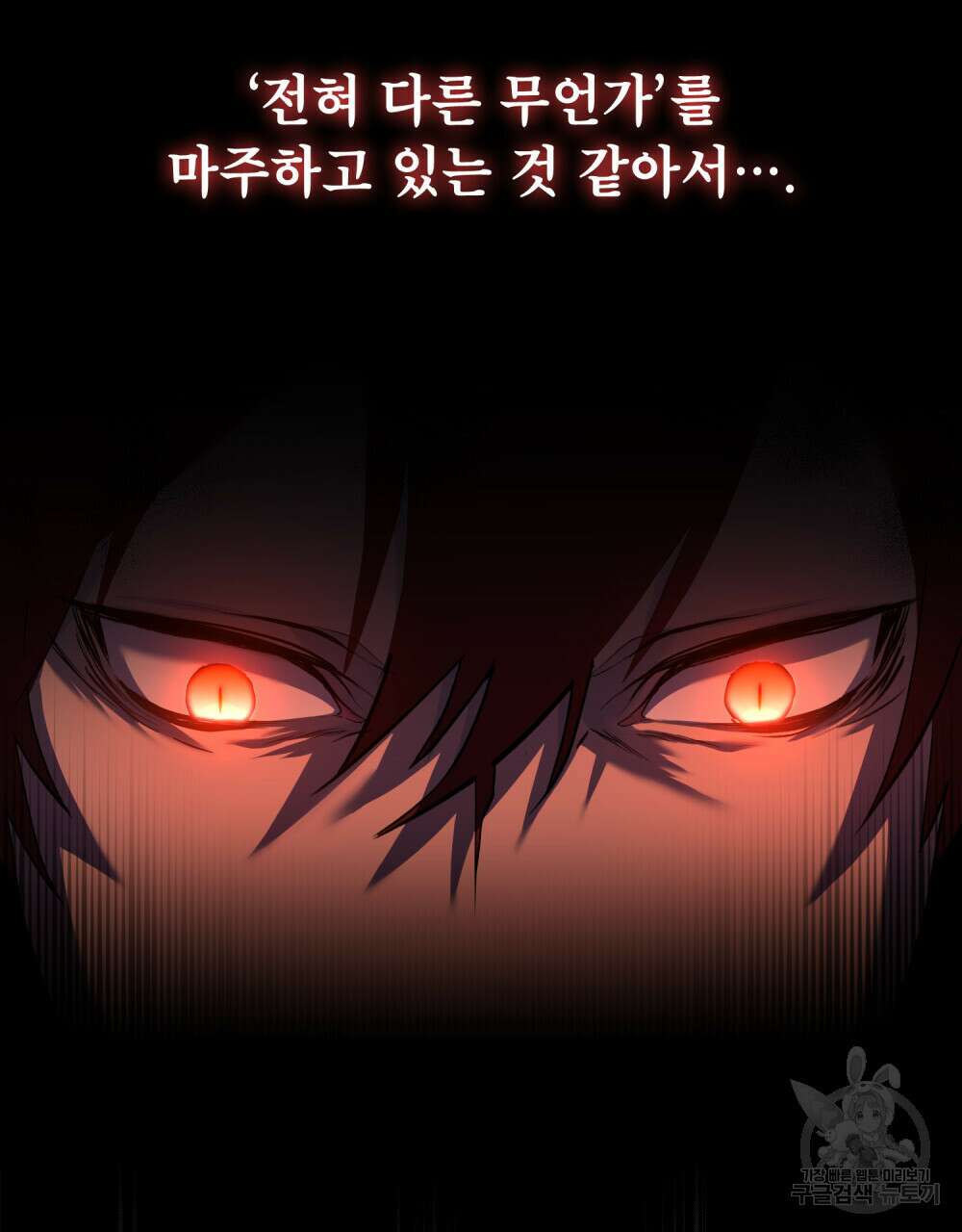 너의 스탯이 보여! 11화 120