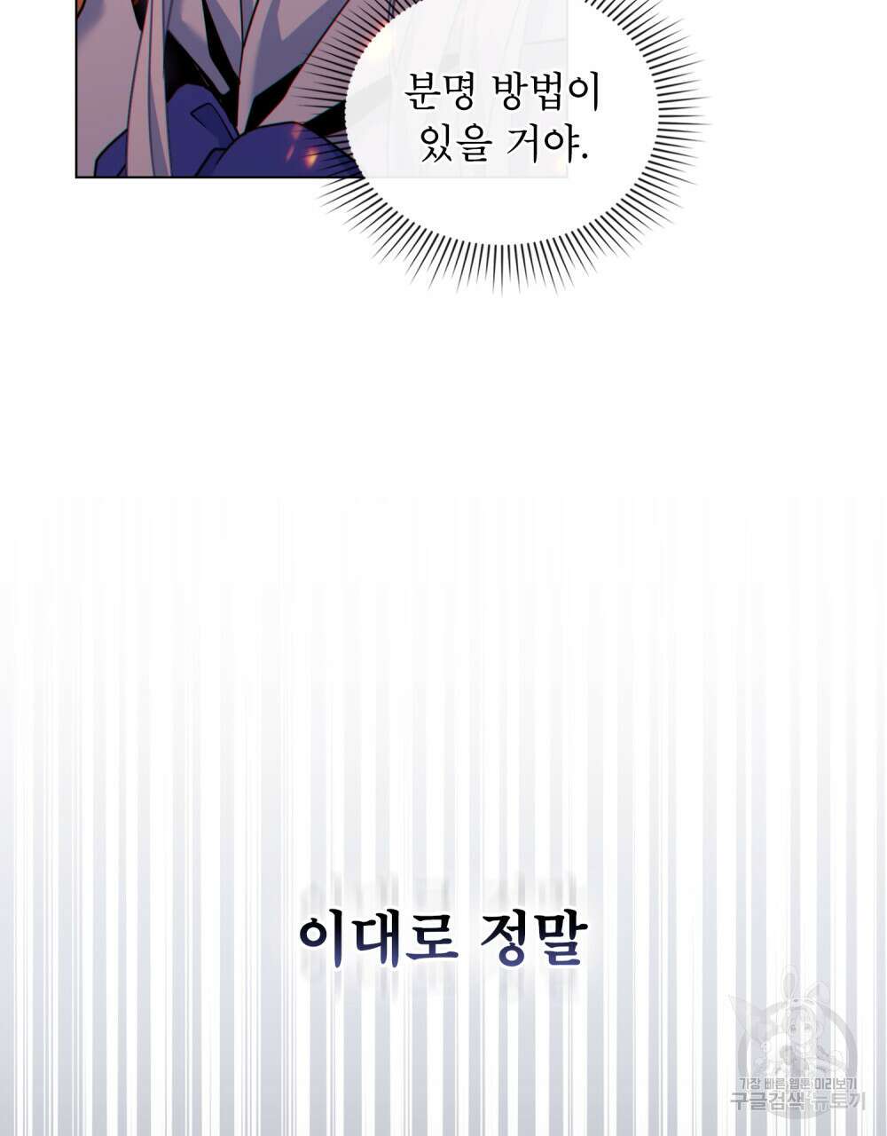 너의 스탯이 보여! 11화 126