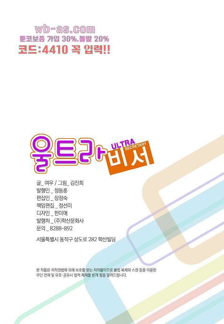 울트라 비서 90화 3