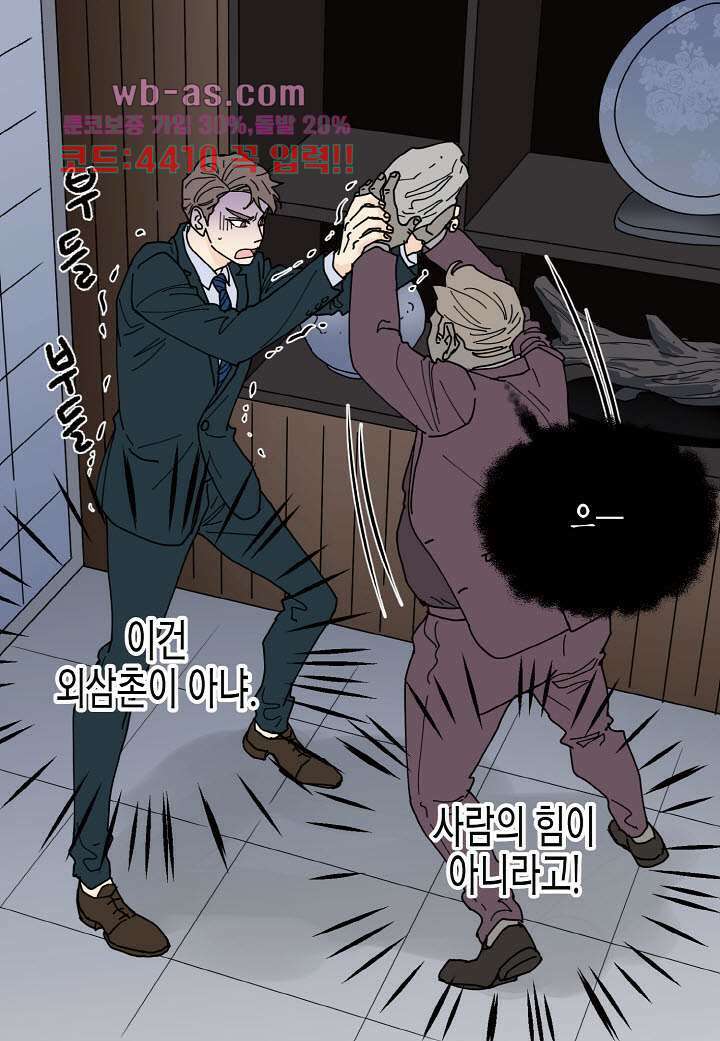 울트라 비서 90화 5