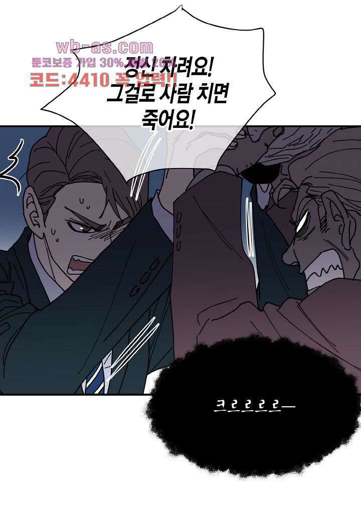울트라 비서 90화 6