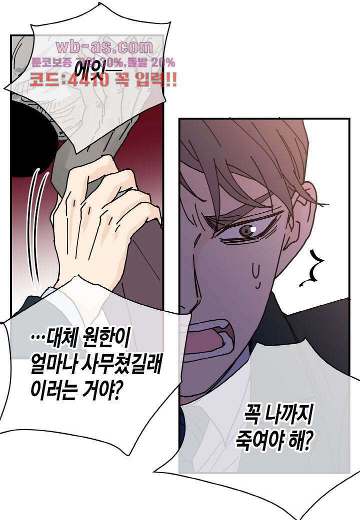 울트라 비서 90화 7