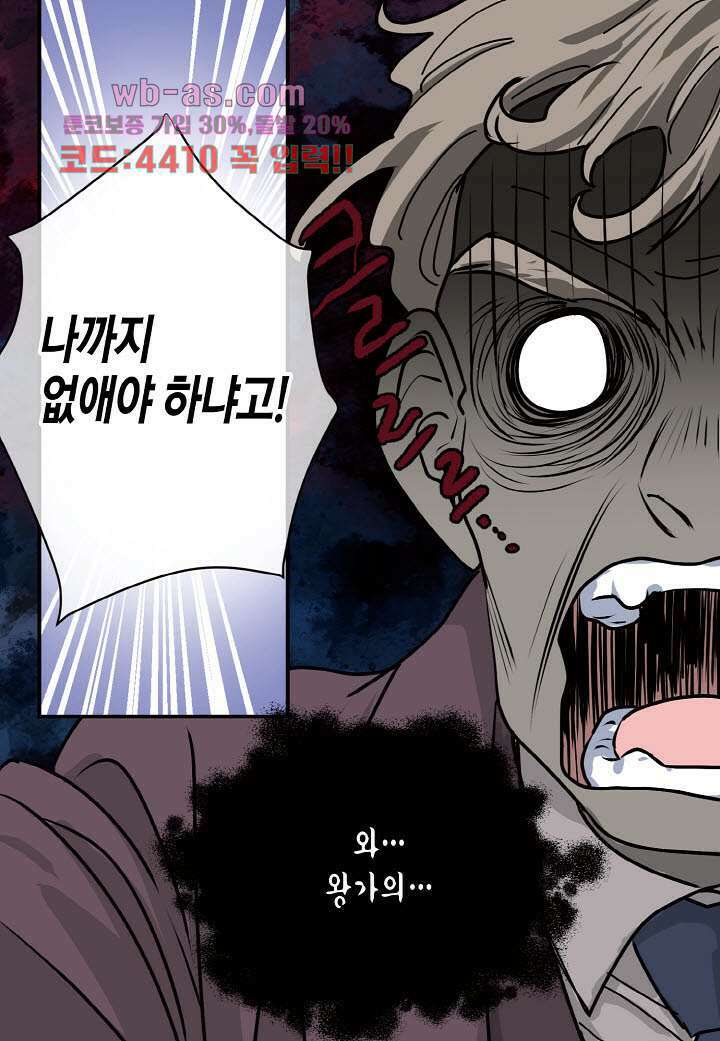 울트라 비서 90화 8
