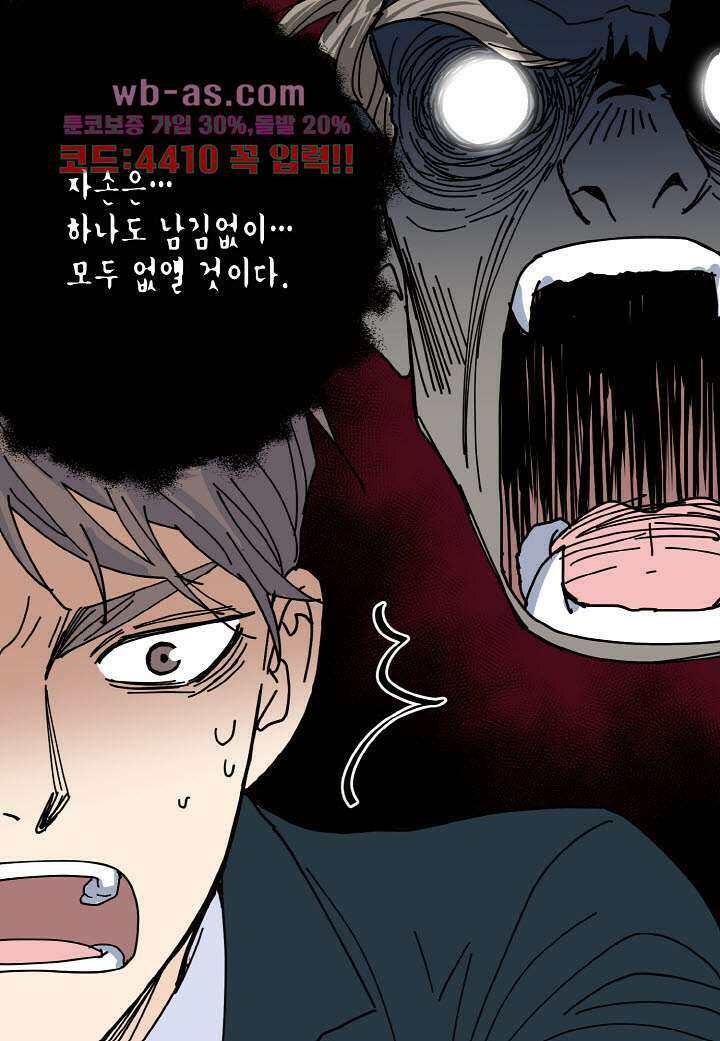 울트라 비서 90화 9