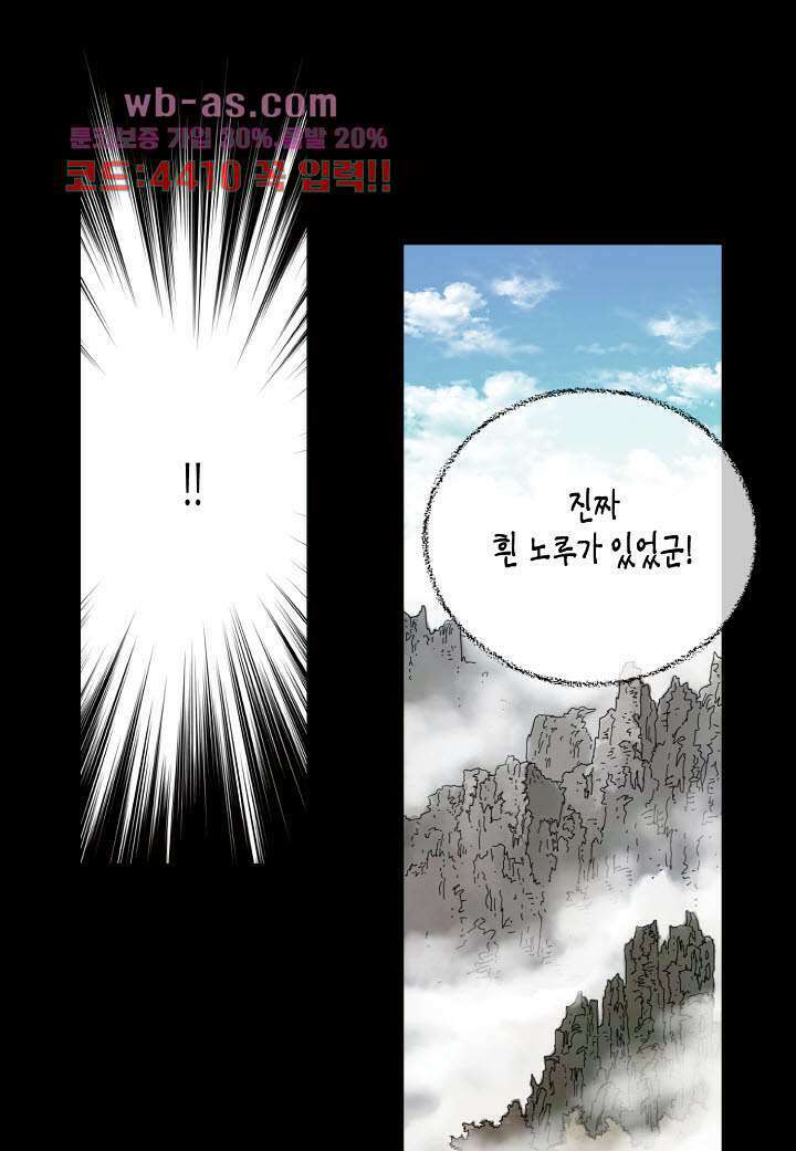 울트라 비서 90화 10