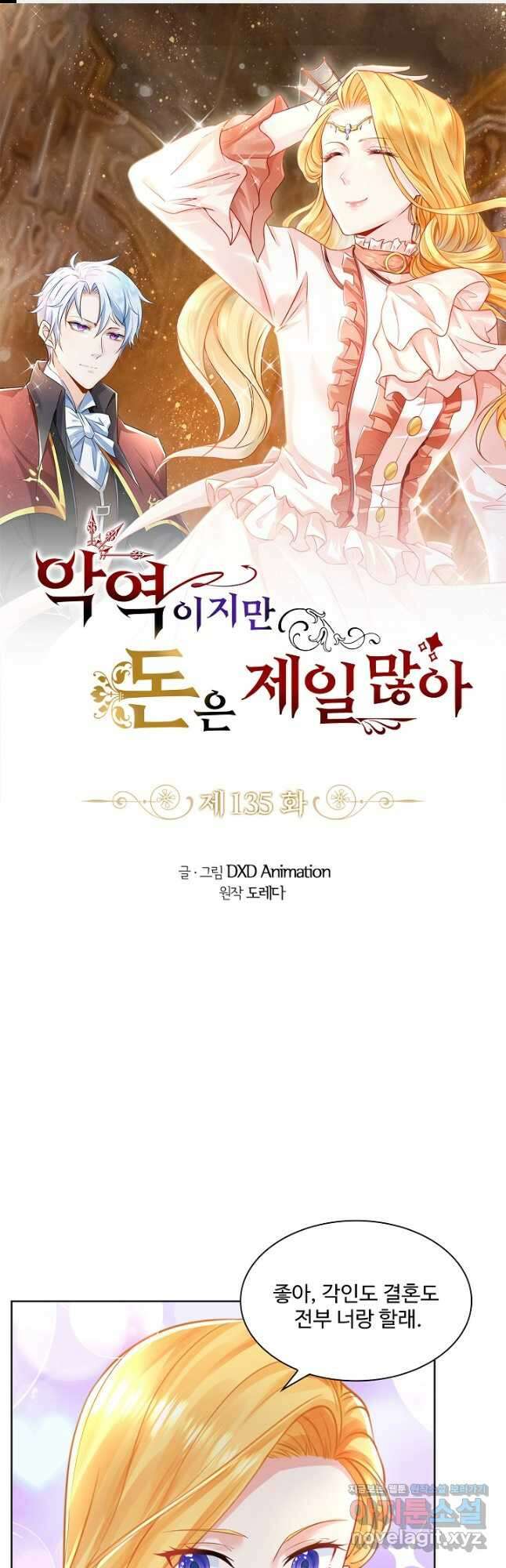 악역이지만 돈은 제일 많아 135화 1