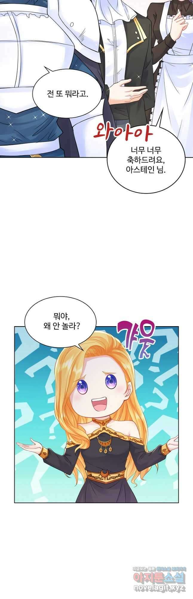 악역이지만 돈은 제일 많아 135화 9