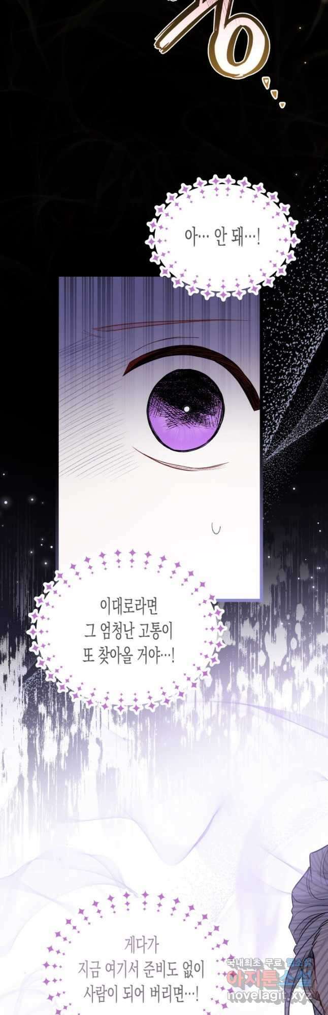 토끼와 흑표범의 공생관계 101화 4