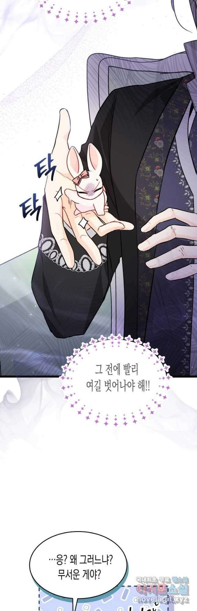 토끼와 흑표범의 공생관계 101화 5