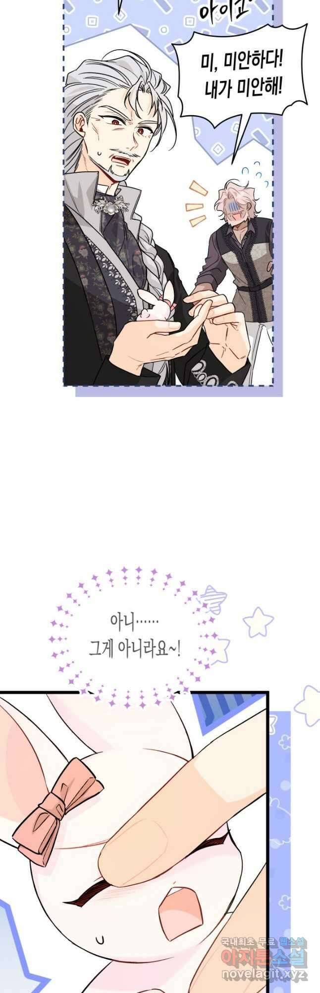 토끼와 흑표범의 공생관계 101화 6