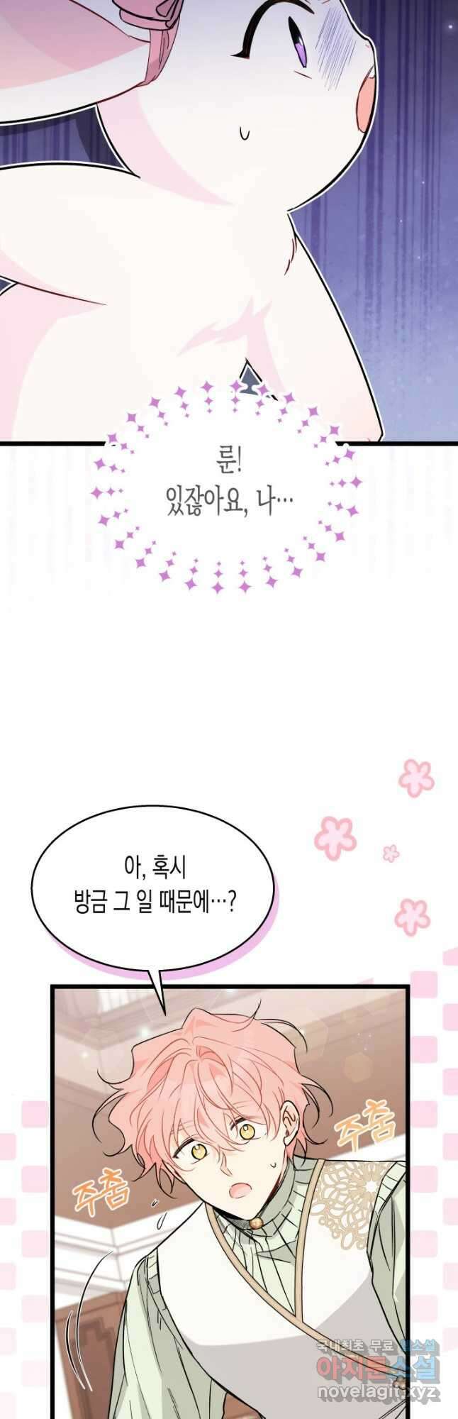 토끼와 흑표범의 공생관계 101화 8