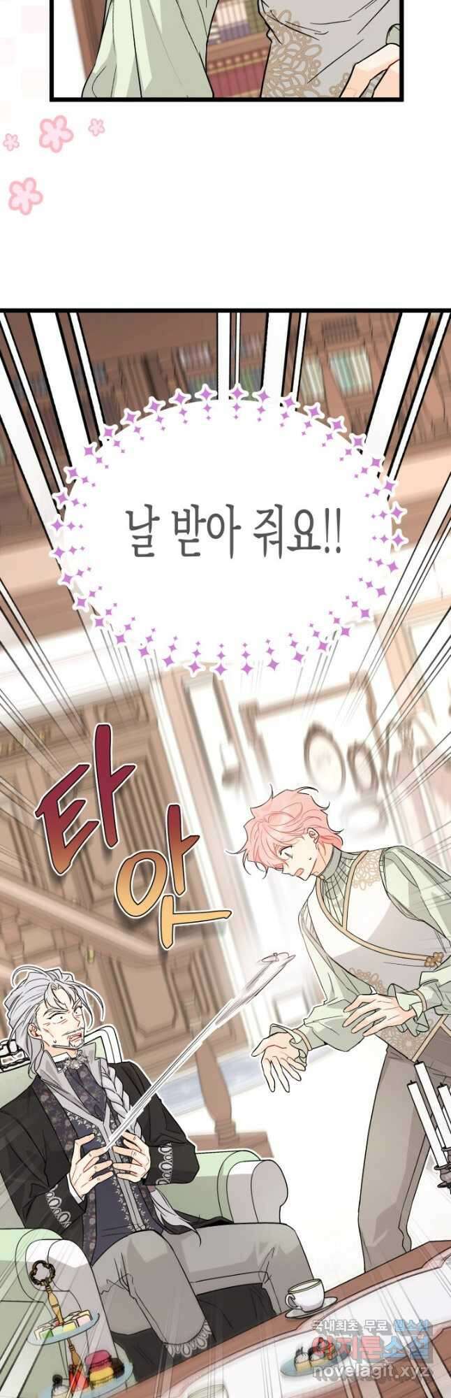 토끼와 흑표범의 공생관계 101화 9