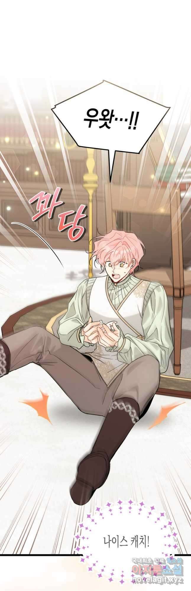 토끼와 흑표범의 공생관계 101화 11