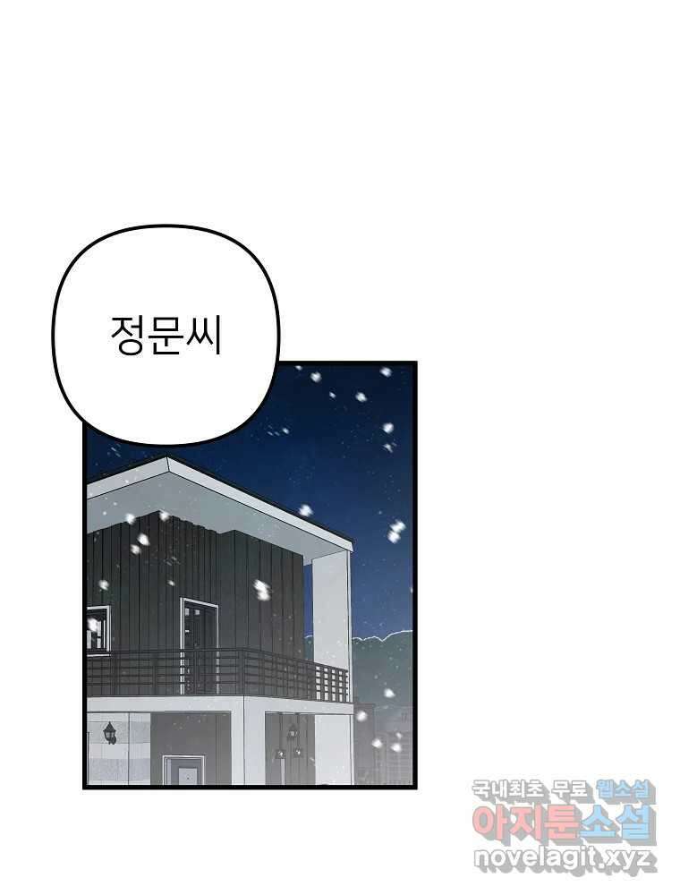 재워주는 사이 36화 1