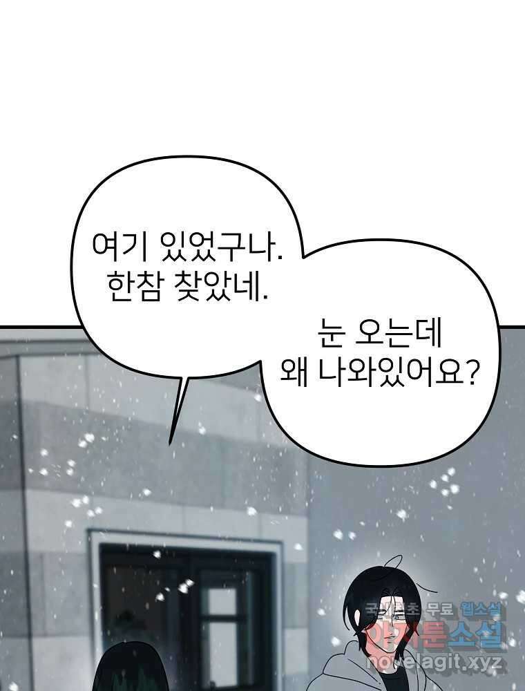 재워주는 사이 36화 2