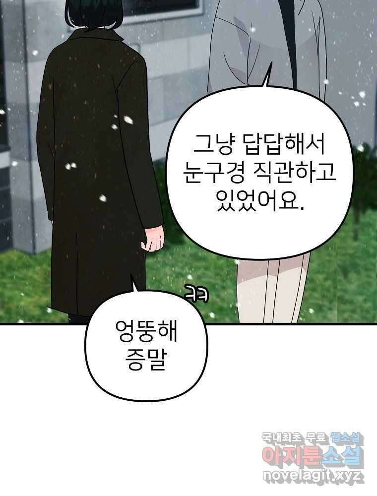 재워주는 사이 36화 3