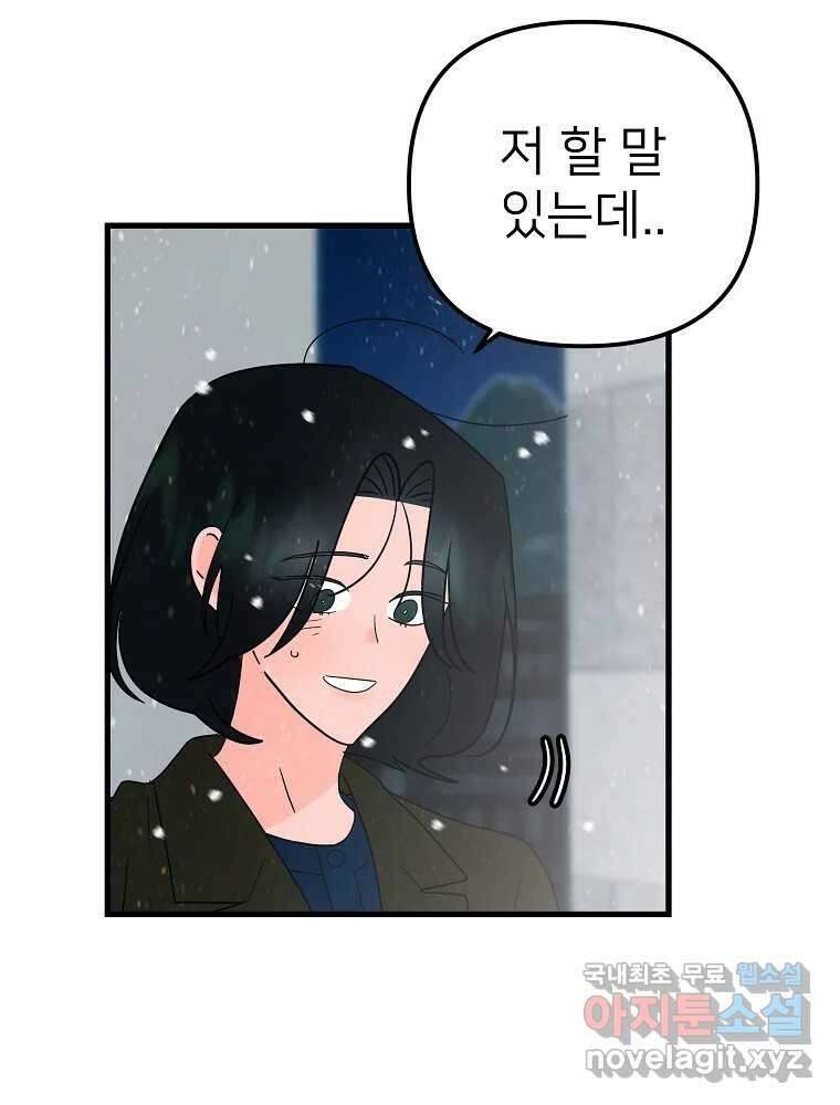 재워주는 사이 36화 4