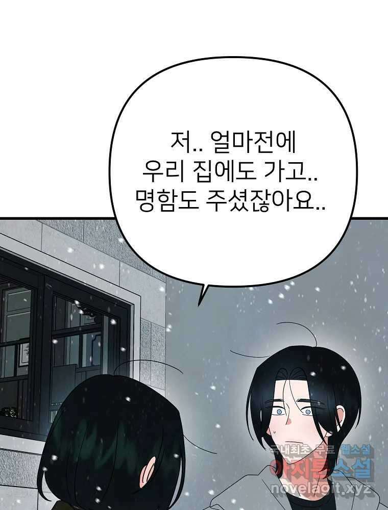 재워주는 사이 36화 5