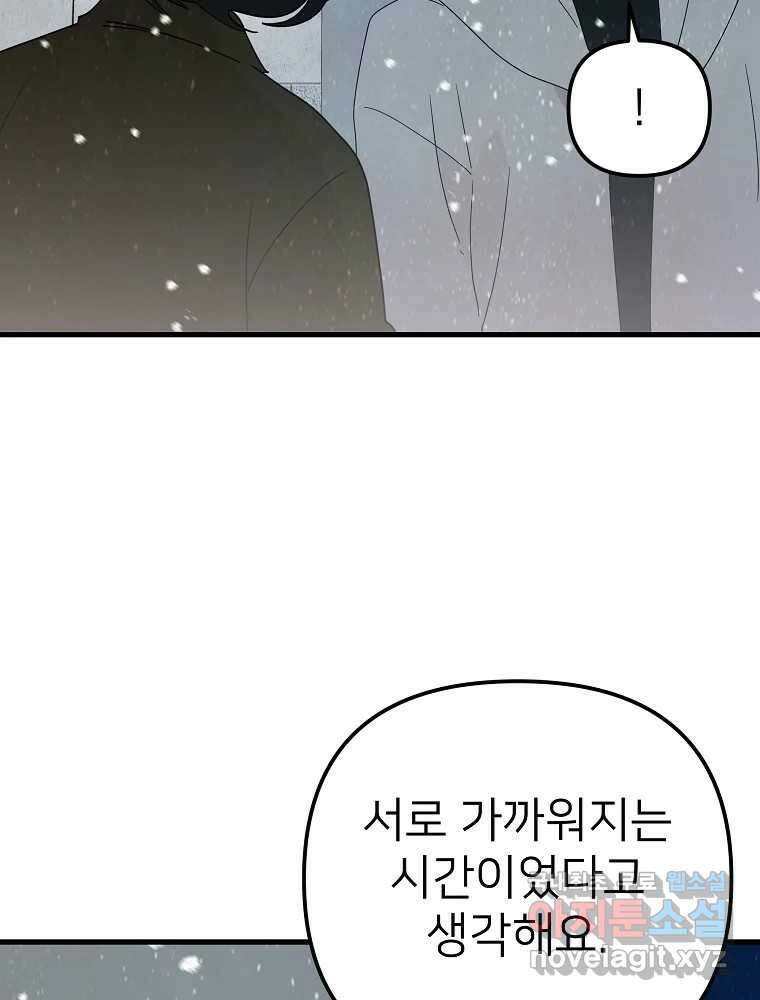재워주는 사이 36화 6