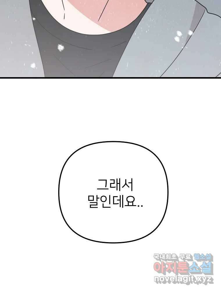 재워주는 사이 36화 8
