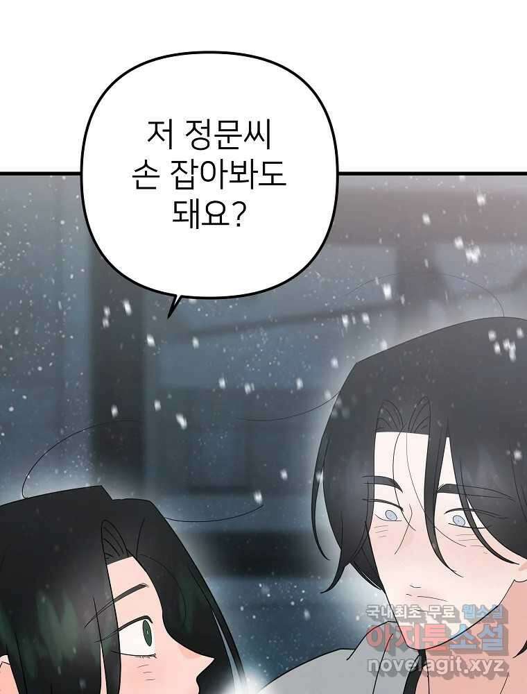 재워주는 사이 36화 9