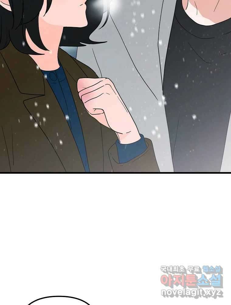 재워주는 사이 36화 10