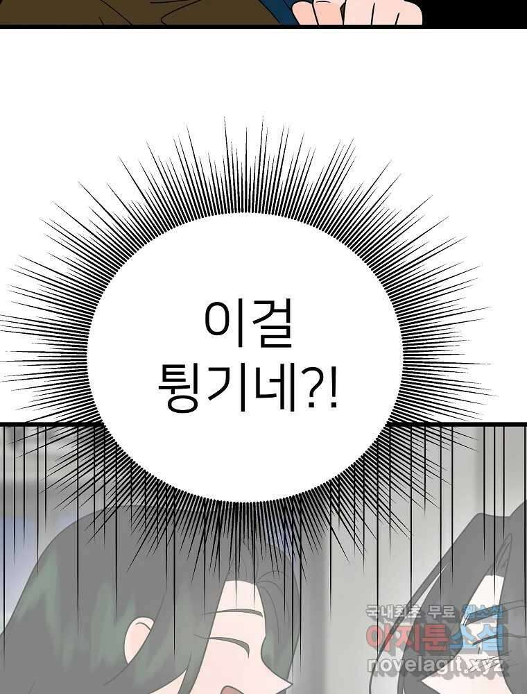 재워주는 사이 36화 16