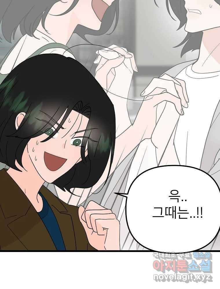 재워주는 사이 36화 17
