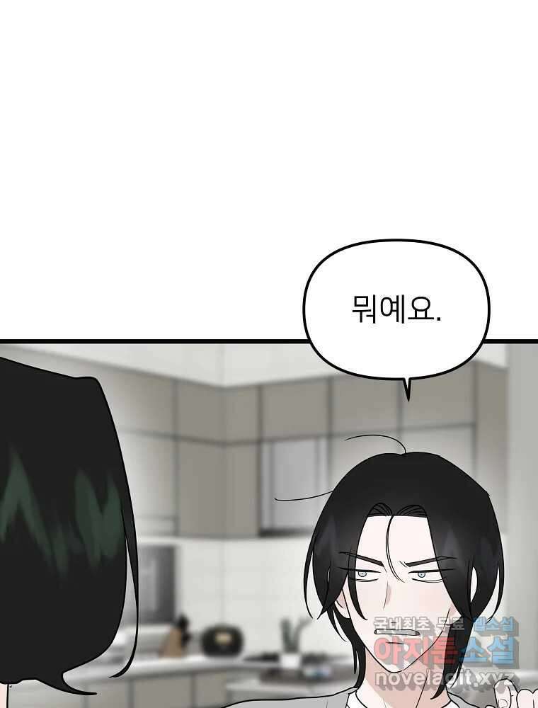 재워주는 사이 36화 18