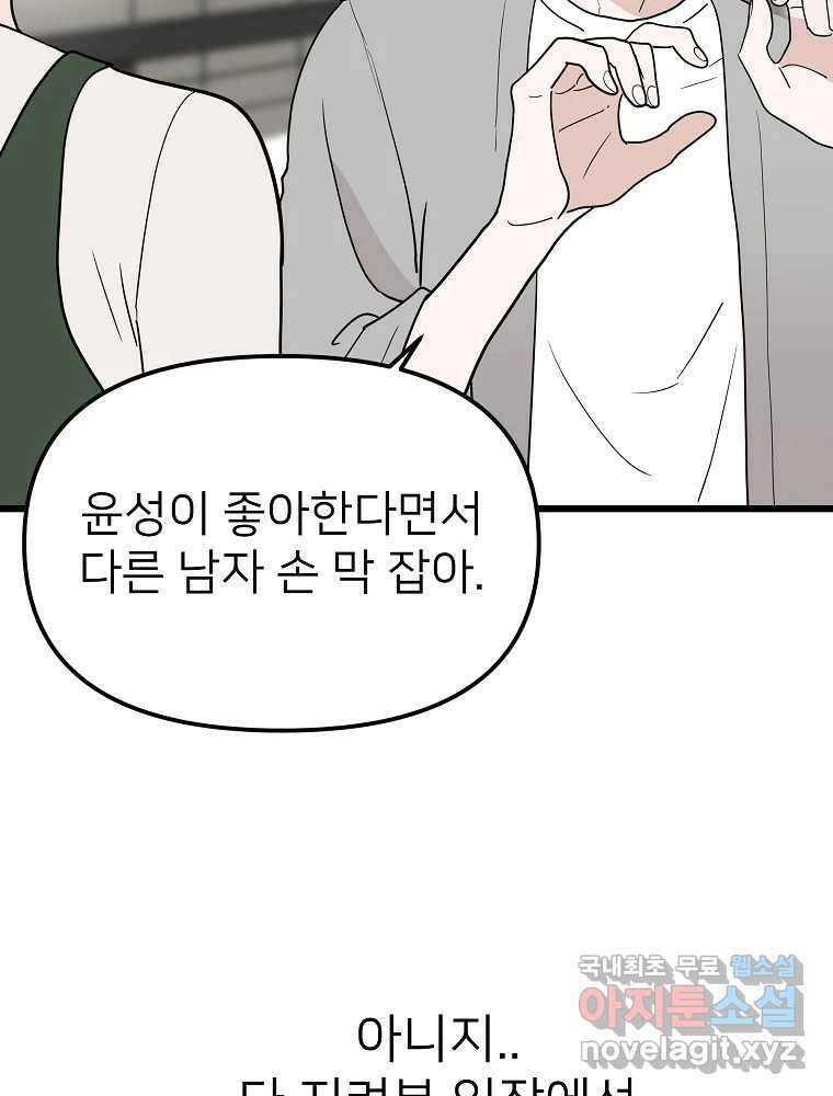 재워주는 사이 36화 19