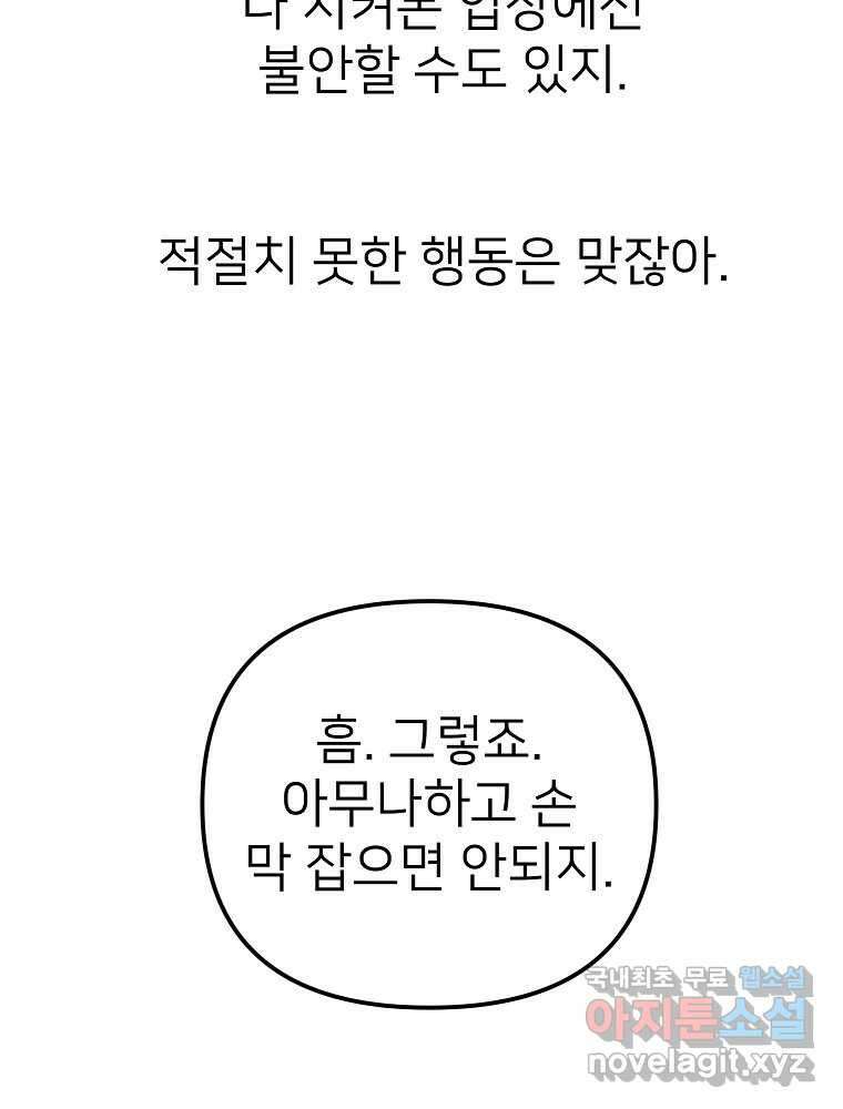 재워주는 사이 36화 20