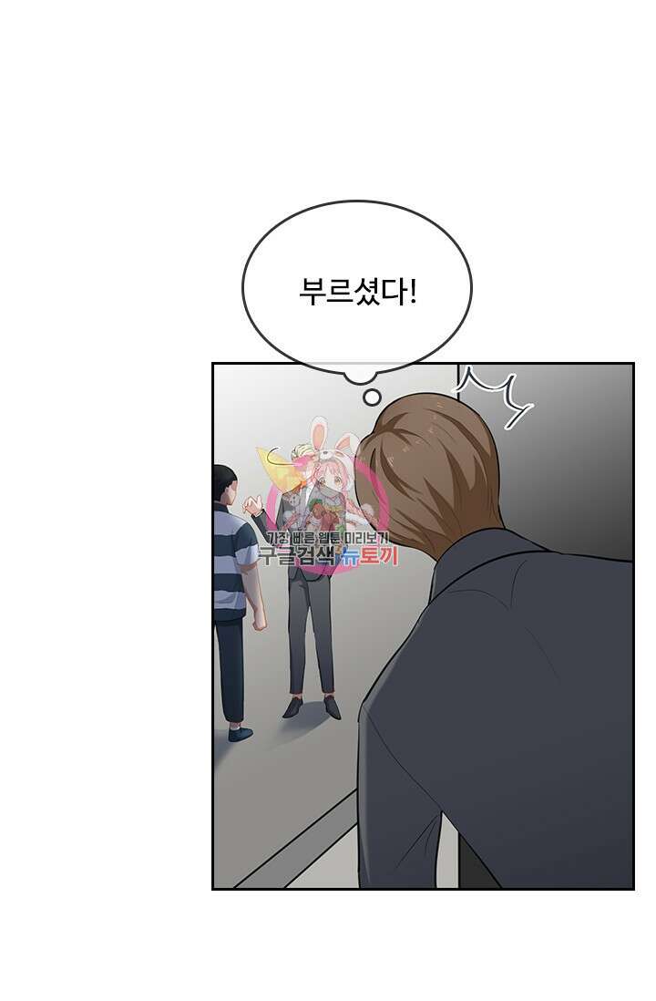 그녀의 이중생활(카카오) 11화 1