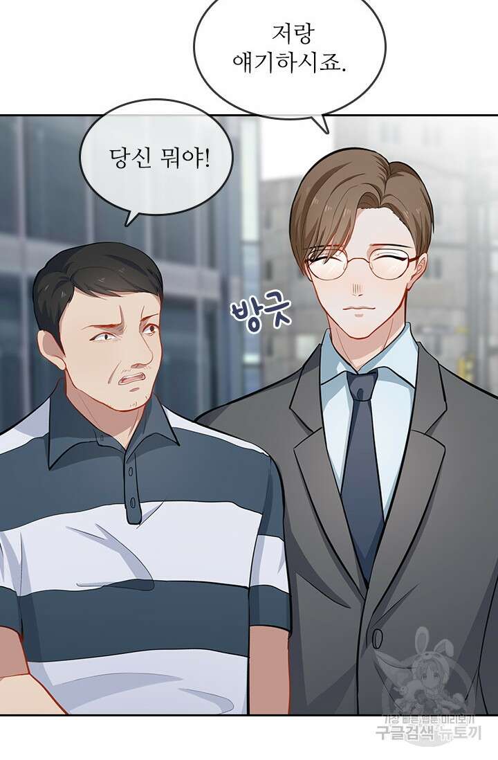 그녀의 이중생활(카카오) 11화 3