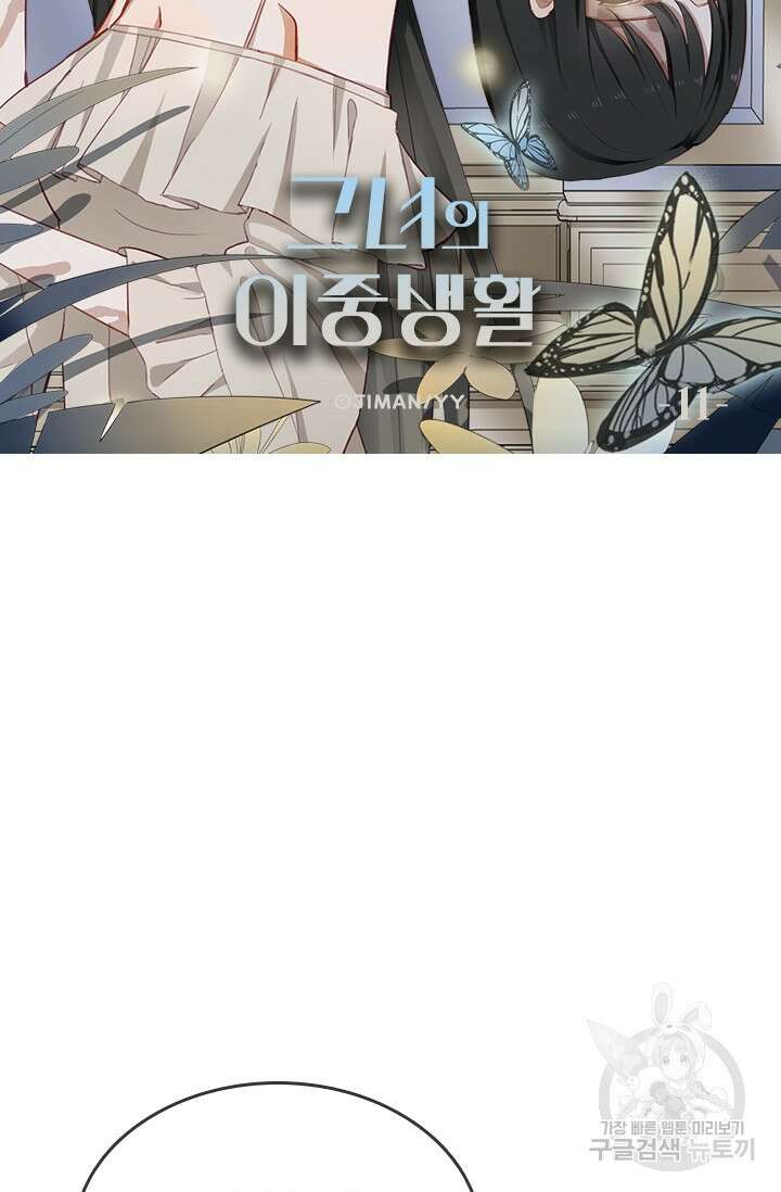그녀의 이중생활(카카오) 11화 5