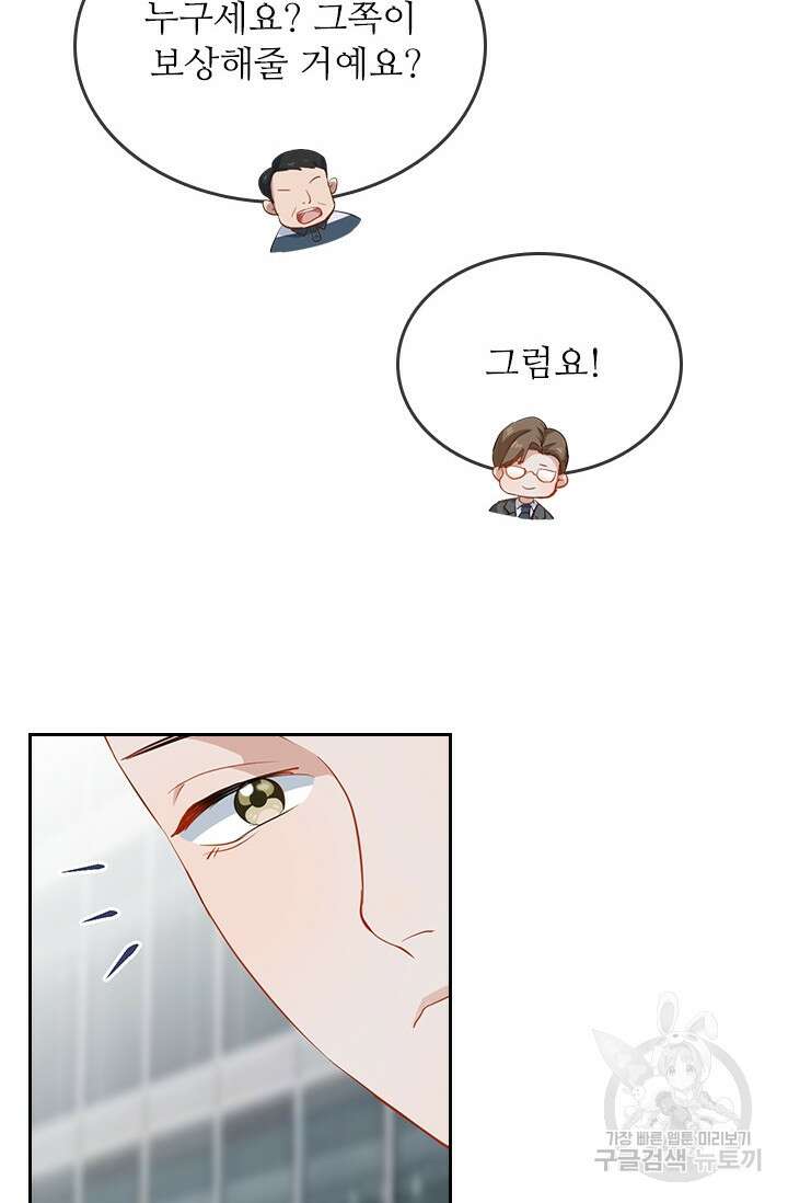 그녀의 이중생활(카카오) 11화 6